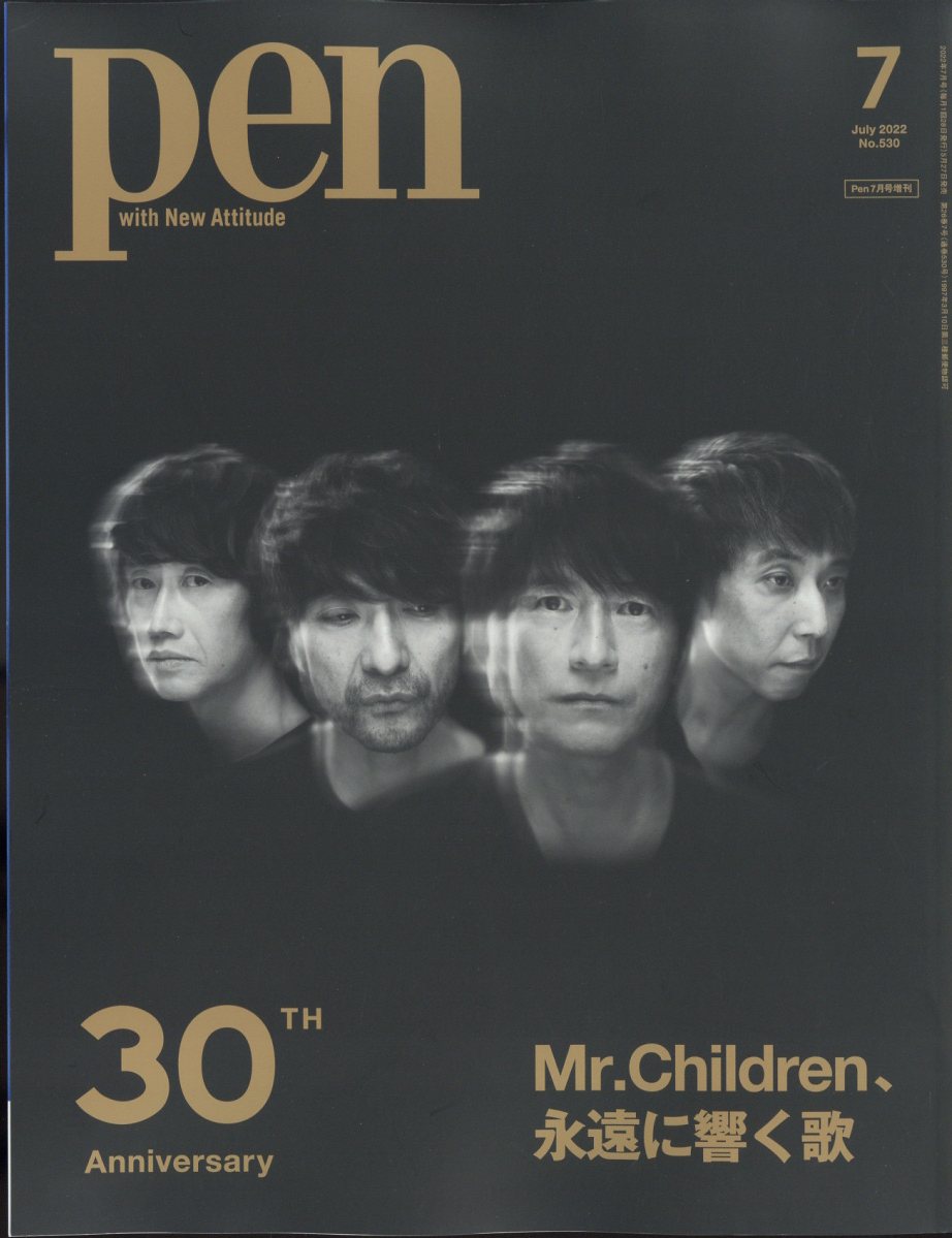 増刊Pen【TBN限定】2022年7月号[雑誌]